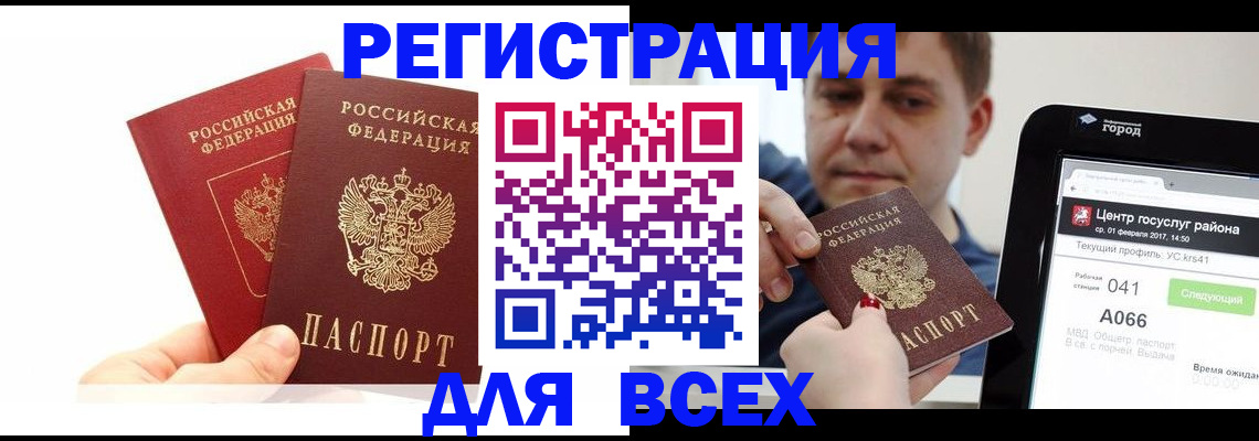 временная регистрация для школы в Заполярном