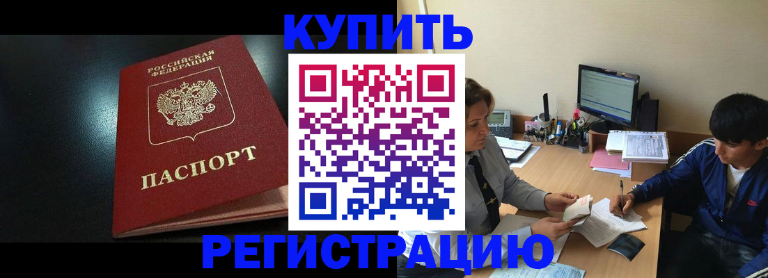 прописка регистрация в Заполярном